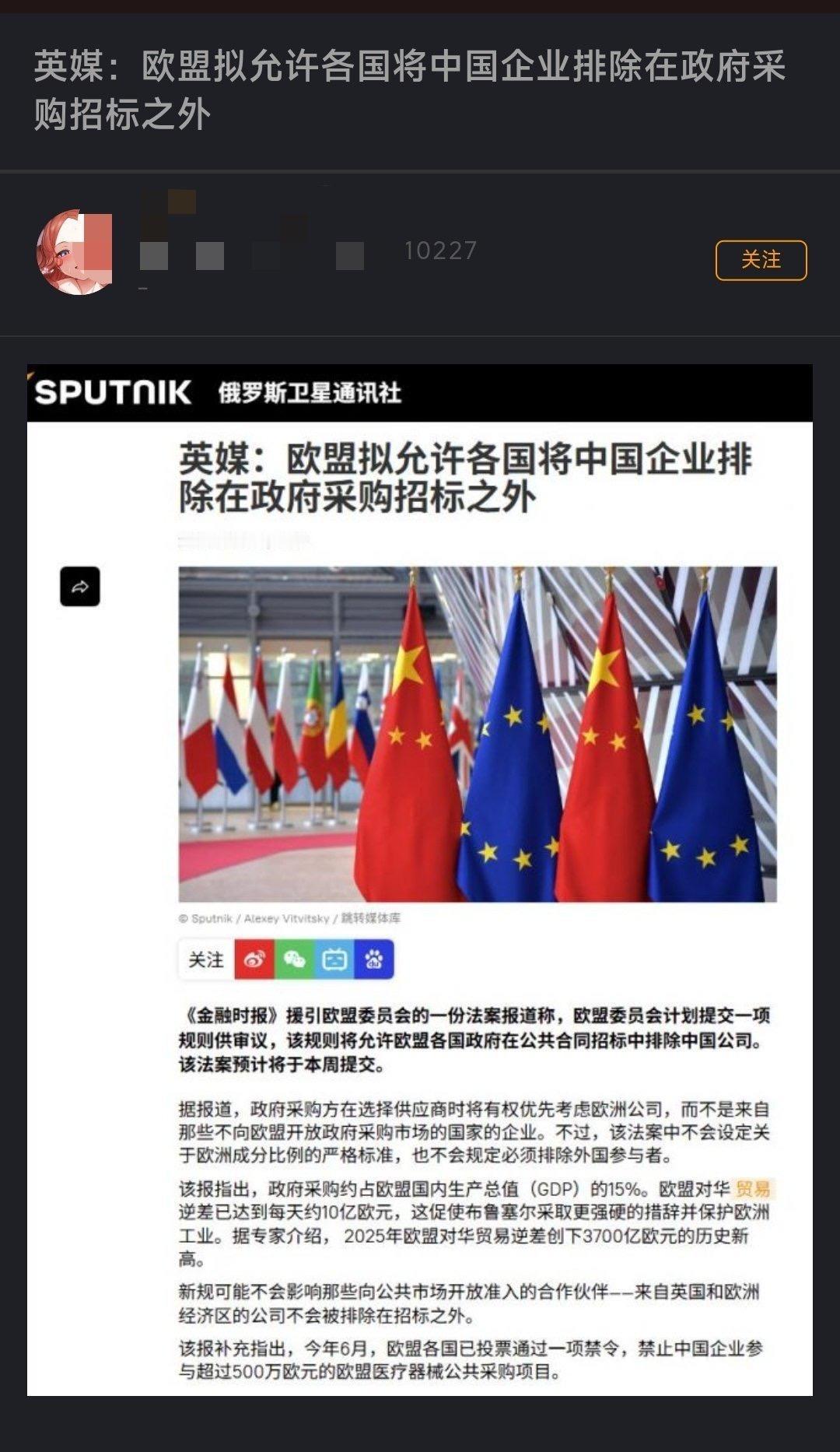 英媒：欧盟拟允许各国将中国企业排除在政府采购招标之外。
 
欧盟委员会近期酝酿一