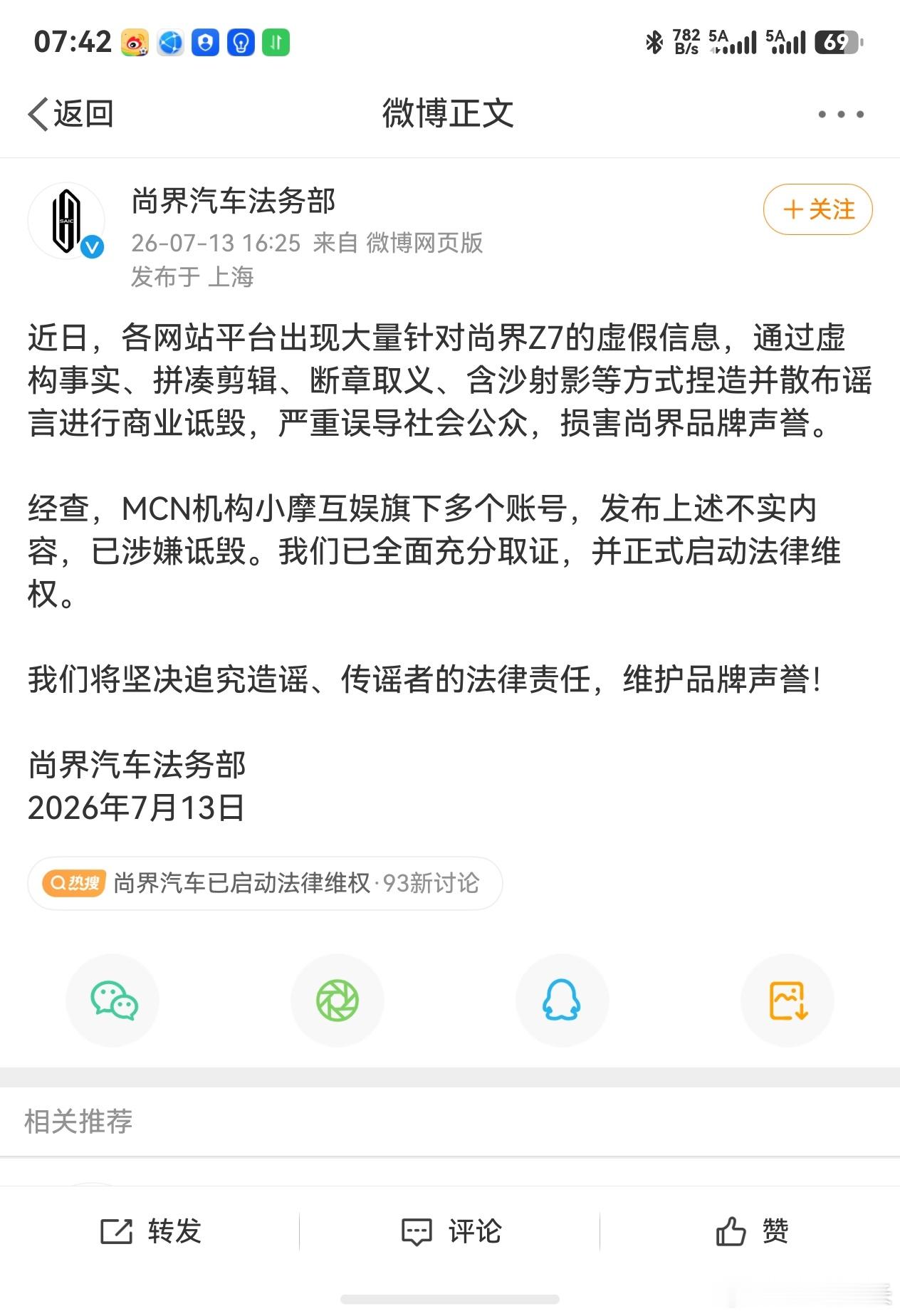 尚界汽车已启动法律维权 小摩互娱？这个名字之前好像听过？ 