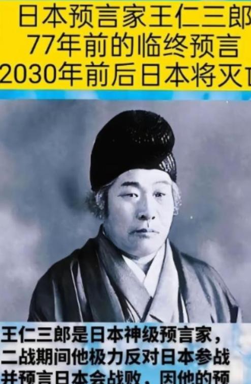 怪不得日本这么着急想跟咱们打一仗，日本出了个特别神的预言家叫王仁三郎，他最出名的