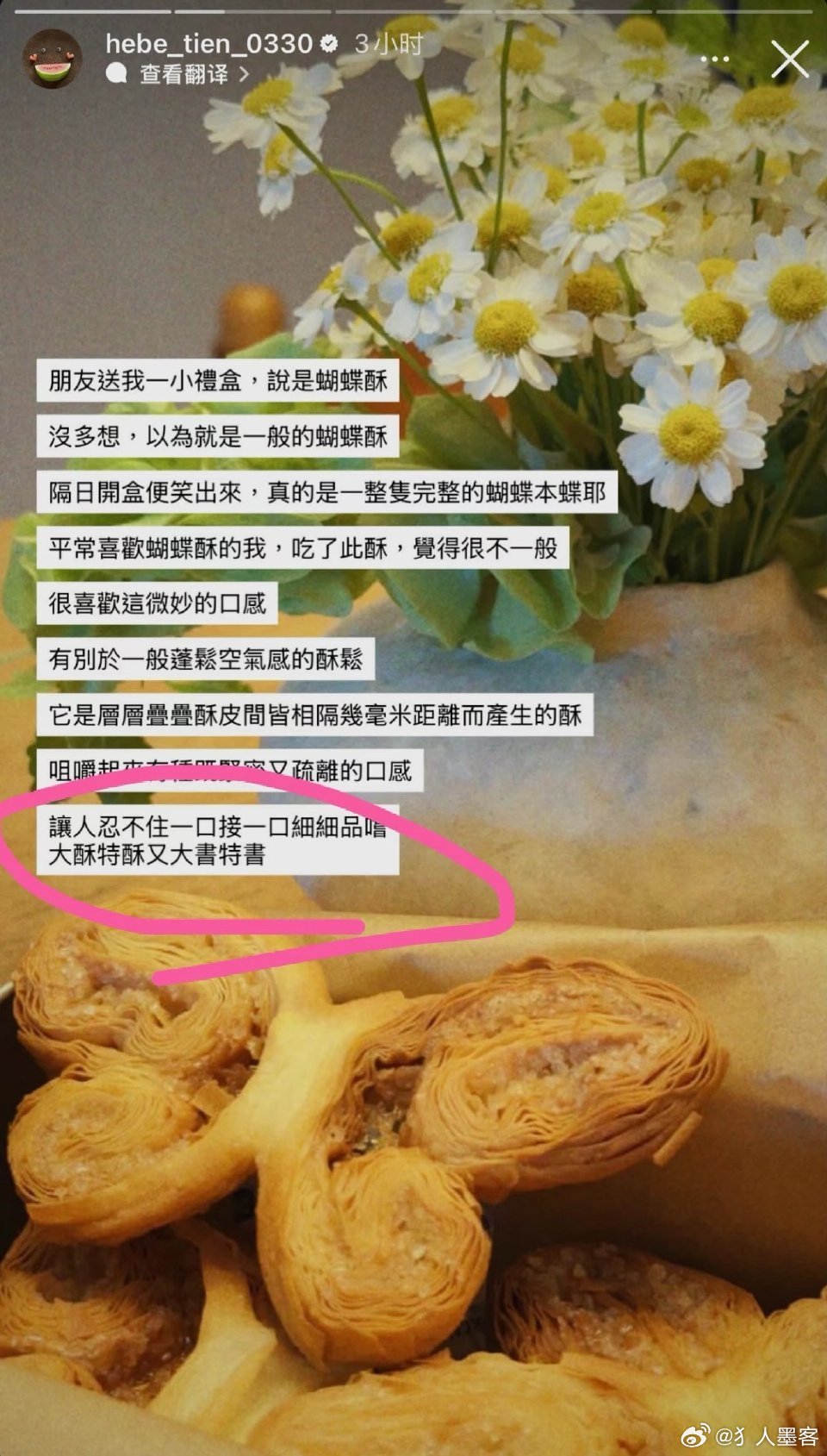 田馥甄大酥特酥 周杰伦大吃特吃这算官宣吧 