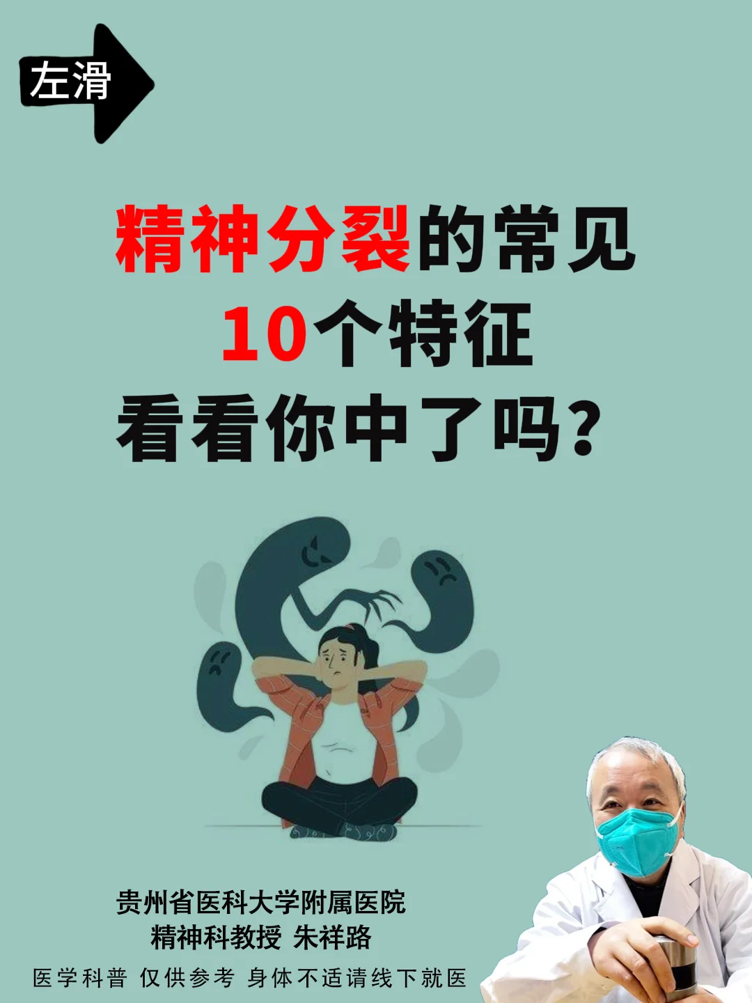 贵阳朱祥路：精分常见的10个特征你中了吗