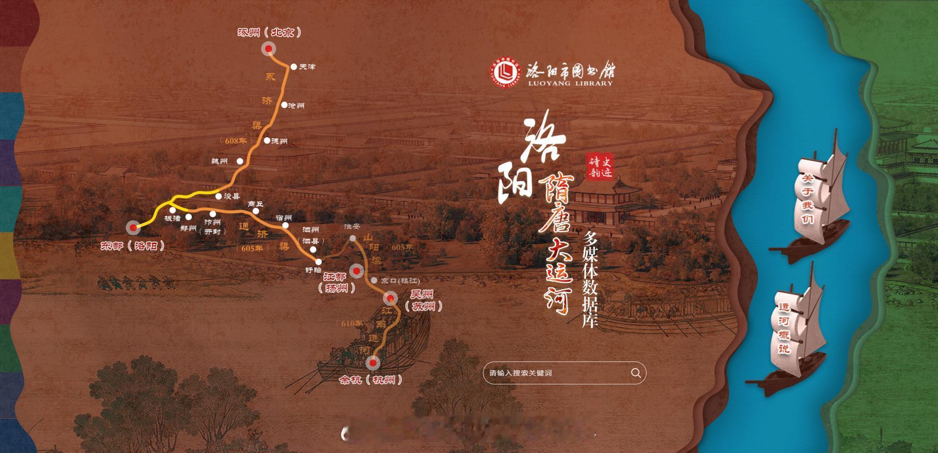 #精选推荐#上海图书馆历史文献自组数字资源推荐——洛阳隋唐大运河多媒体数据库：洛