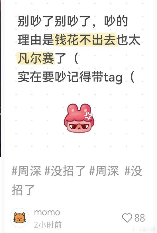 笑哭[笑cry]别家还要催磕，咱这天天为了 “钱花不出去”吵[笑cry]BUT，