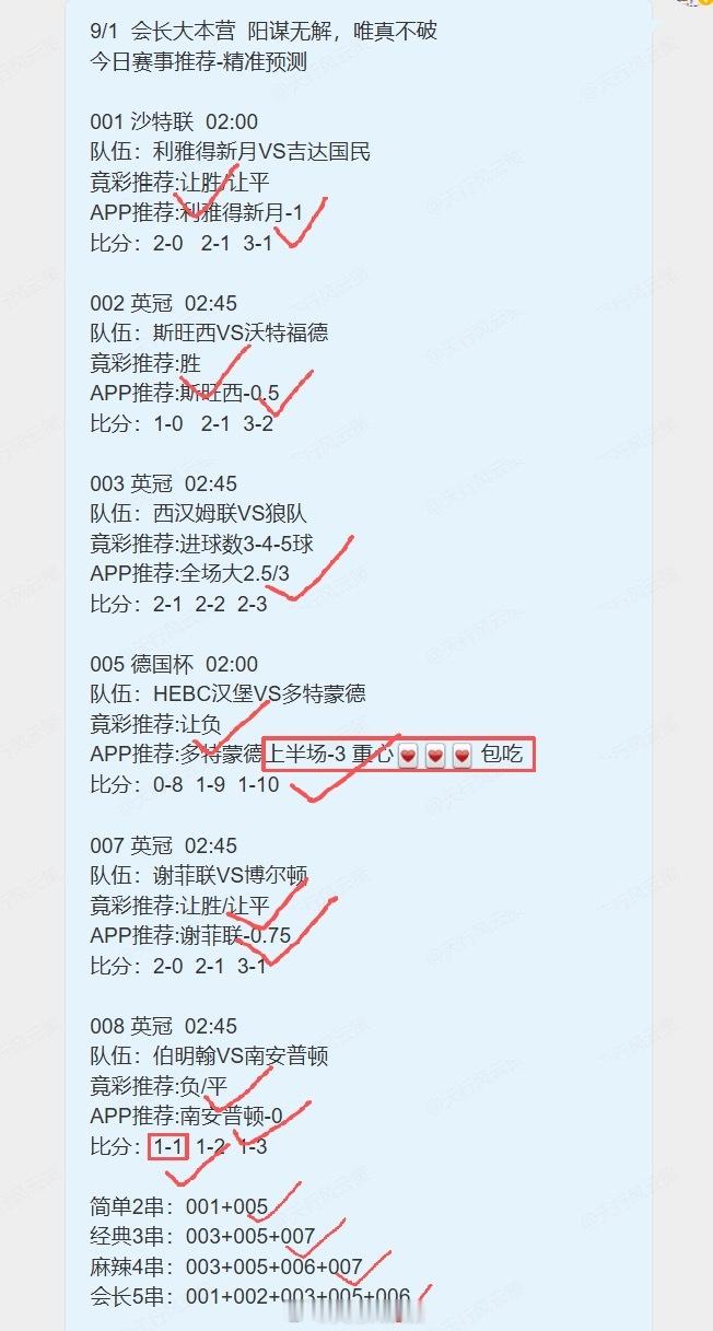 周三好！天哥上线～昨晚爆爆爆，信心多特蒙德上半场客场就轻松4比0业余球队HEBC