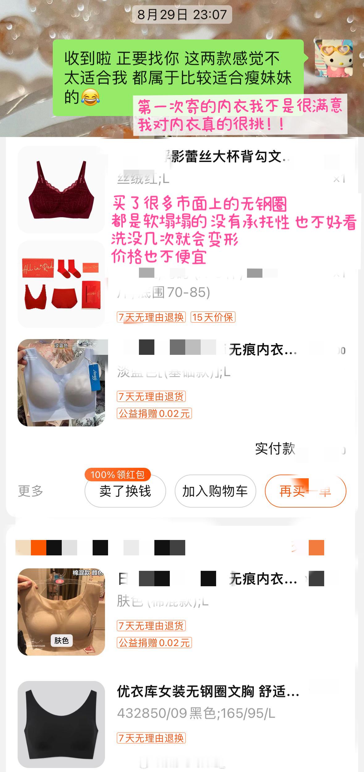 观设内衣🚗来啦！！对我来说内衣的舒适度一定是第一‼️第一次给我寄的时候感觉差点