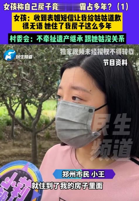 [微风]郑州，姑姑把自己的房子出租，在小王的家中一呆就是十年，还将自己的女儿、女