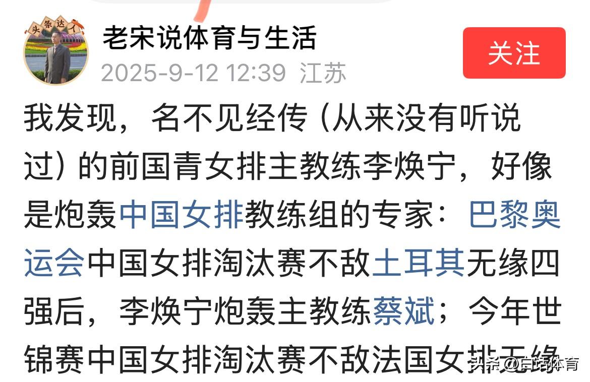 江苏球迷不全是这样的思维吧？

这位江苏的老宋，称李焕宁是名不见经传的前国青女排