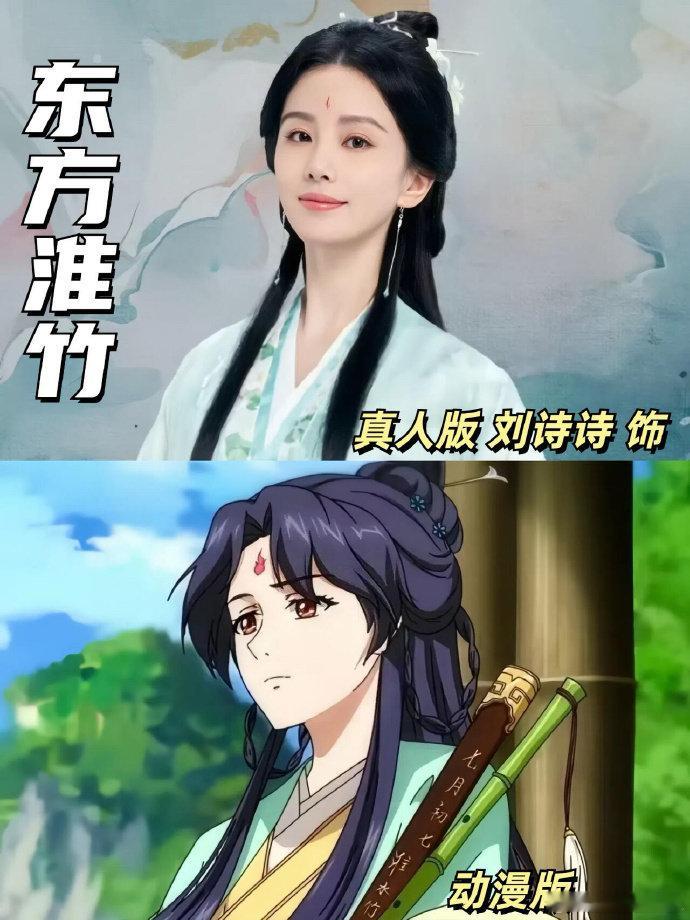 淮水竹亭角色真人动漫对比《淮水竹亭》真人动漫角色对比出炉，从刘诗诗到陈宥维，这适