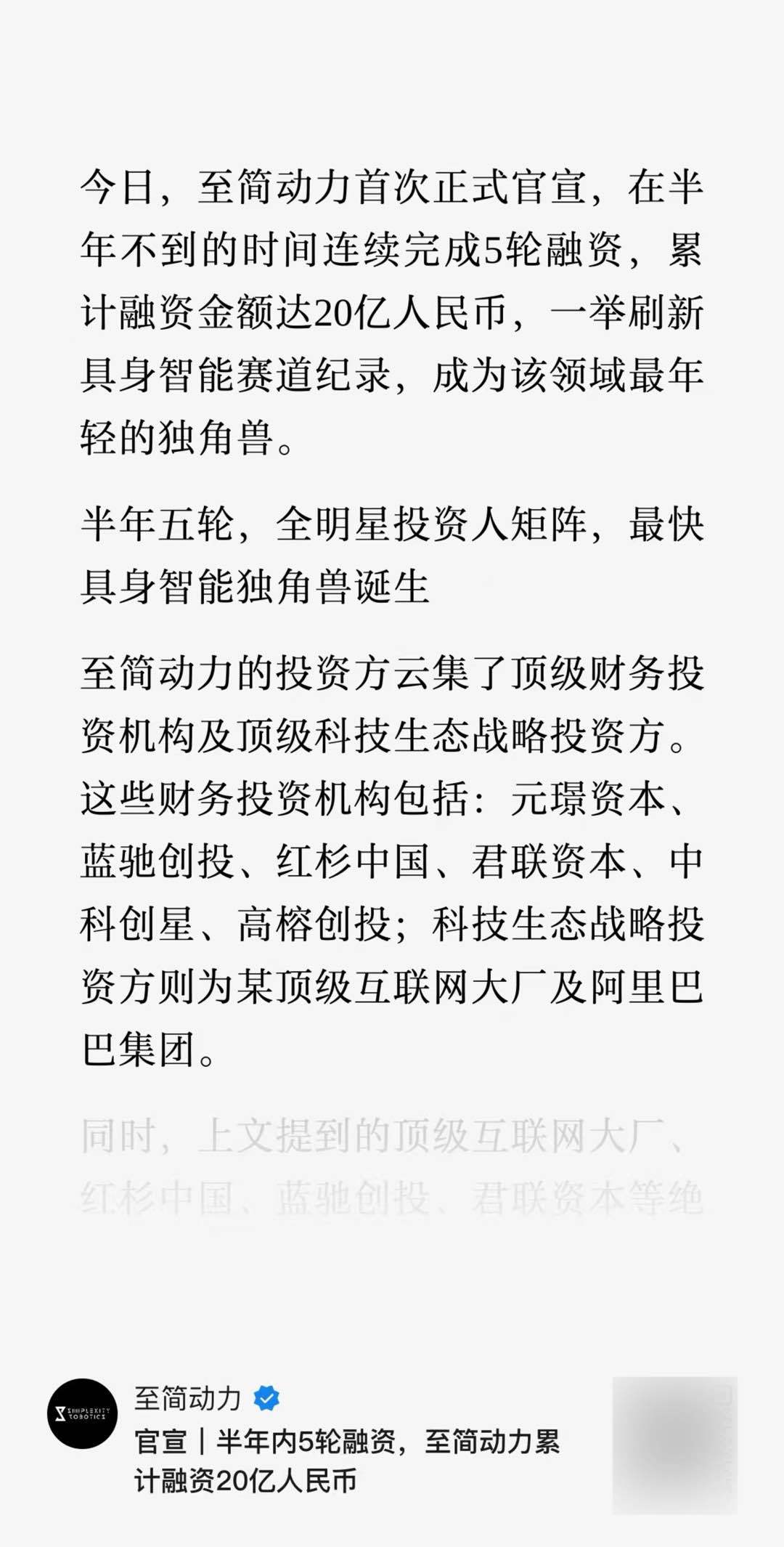 至简动力，大道至简，新的独角兽公司来了，里面都是靠谱的大哥，资方实力也很雄厚，期