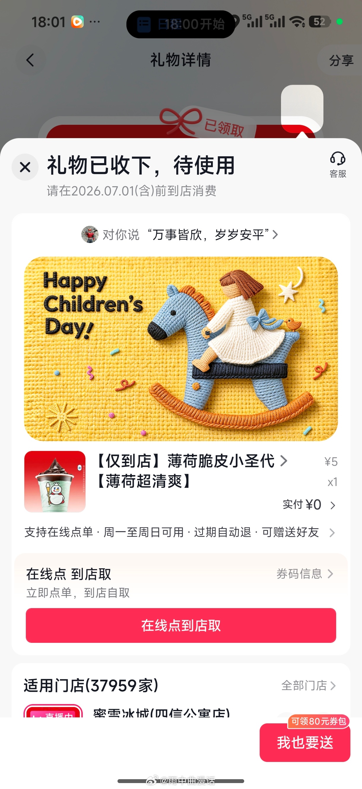 朋友送的薄荷巧克力小圣代，明天给它吃去