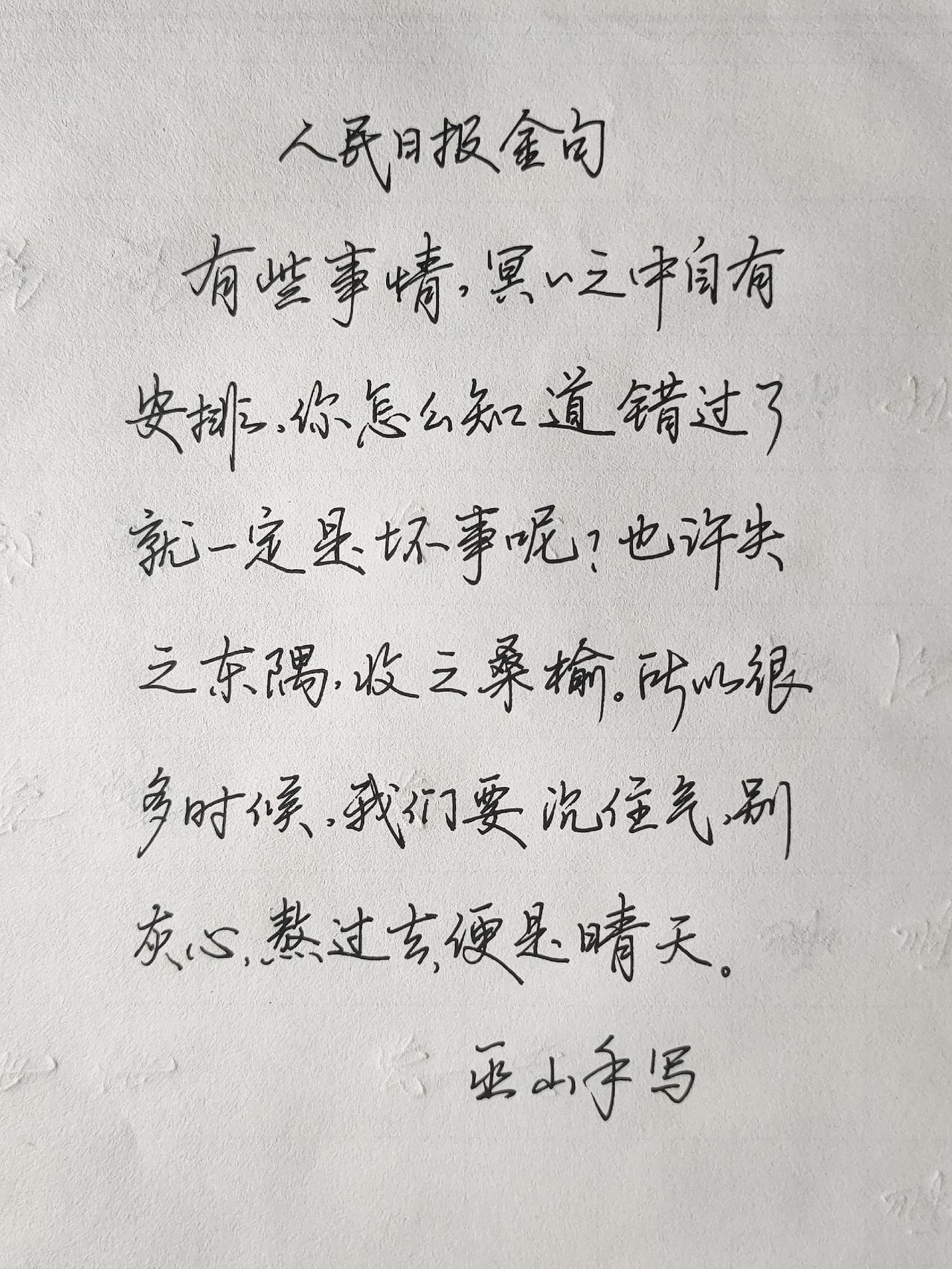 有些事情，冥冥之中自有安排，你怎么知道错过了就一定是坏事呢？也许失之东隅，收之桑