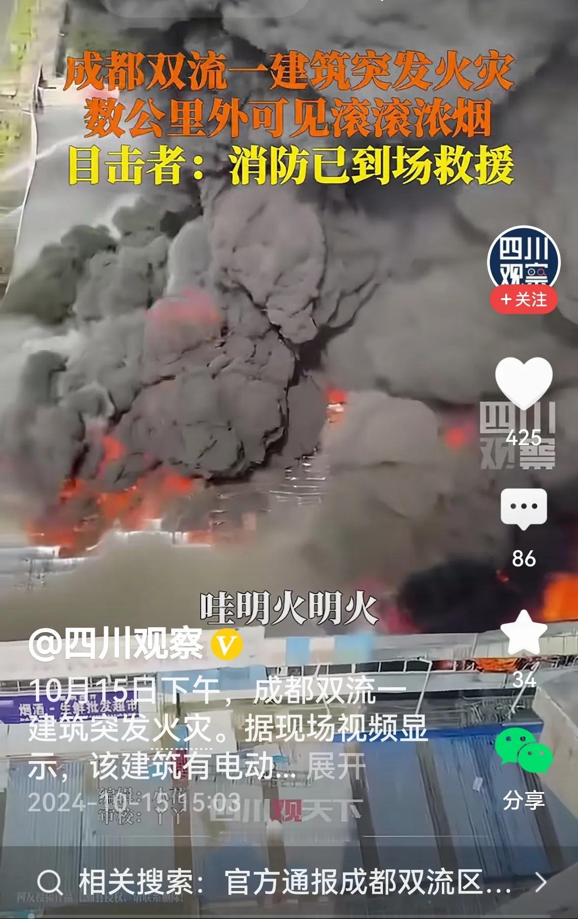 ＞成都双流三天两起大火，搞得双流在各大媒体平台大火连天，吐槽的是旁边公司企业，感