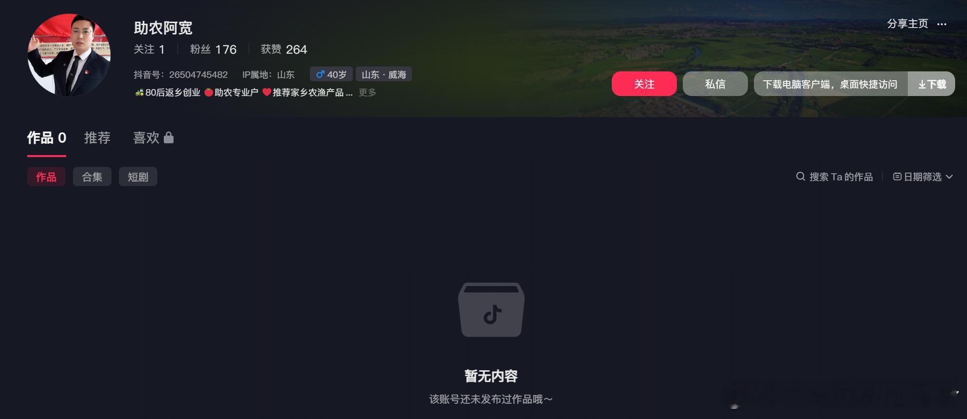 该账户已清空视频，大概率是被约谈了基本完了这个人，前两天最高法刚说完不许污名化企