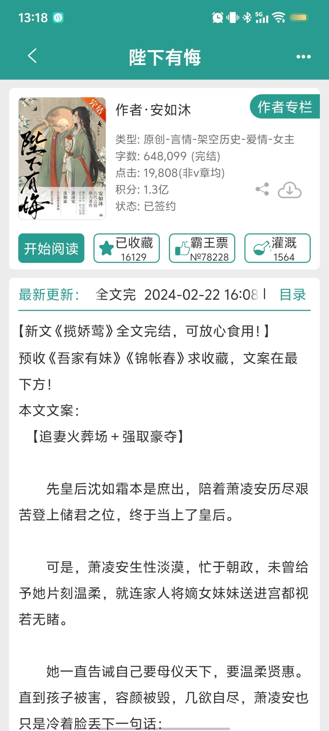 端庄皇后vs冷情帝王
