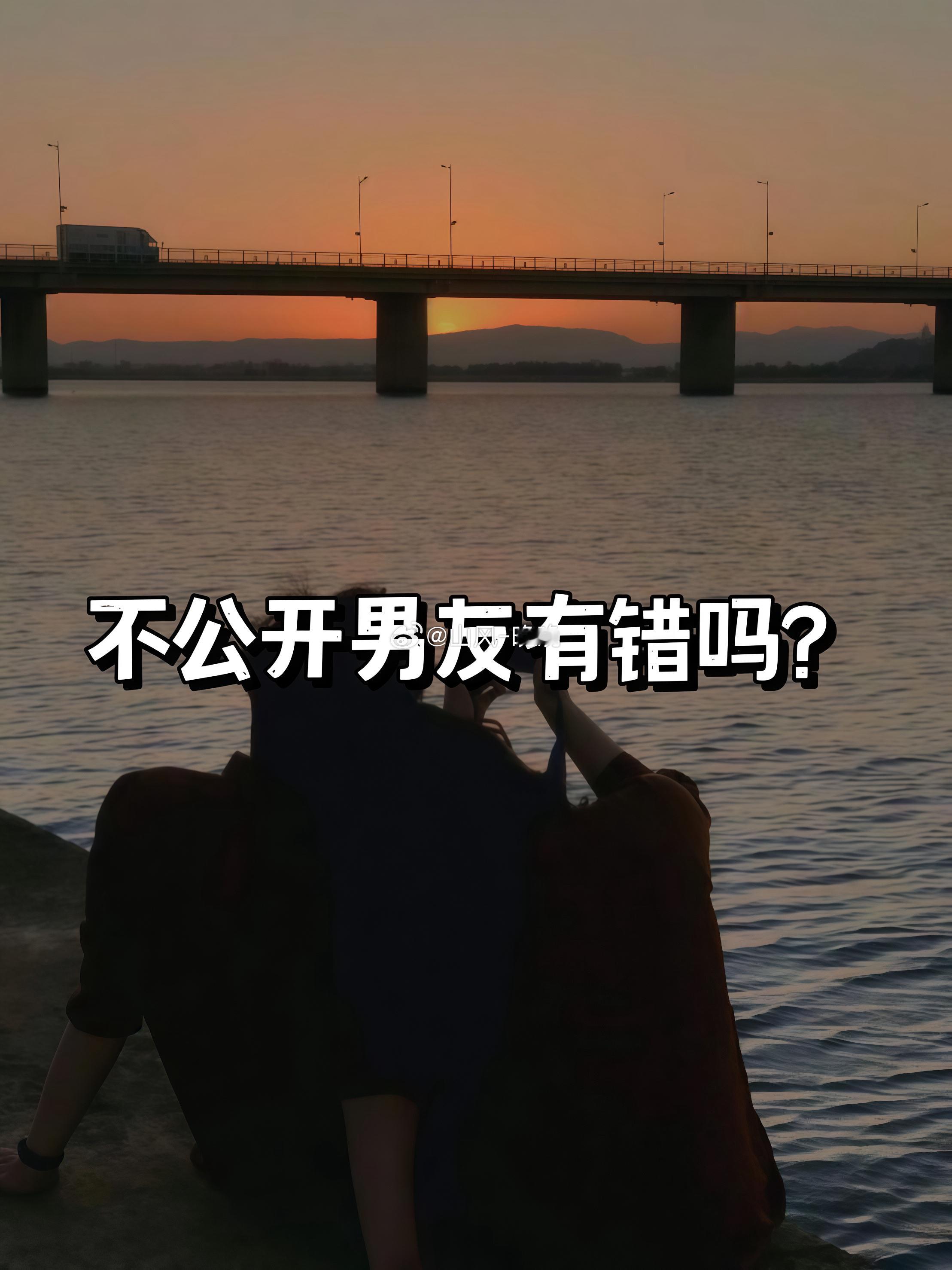 山风晚晚 那天看了一个短视频短视频里的女孩很生气的跟闺蜜说他刚在一起的男朋友，尽