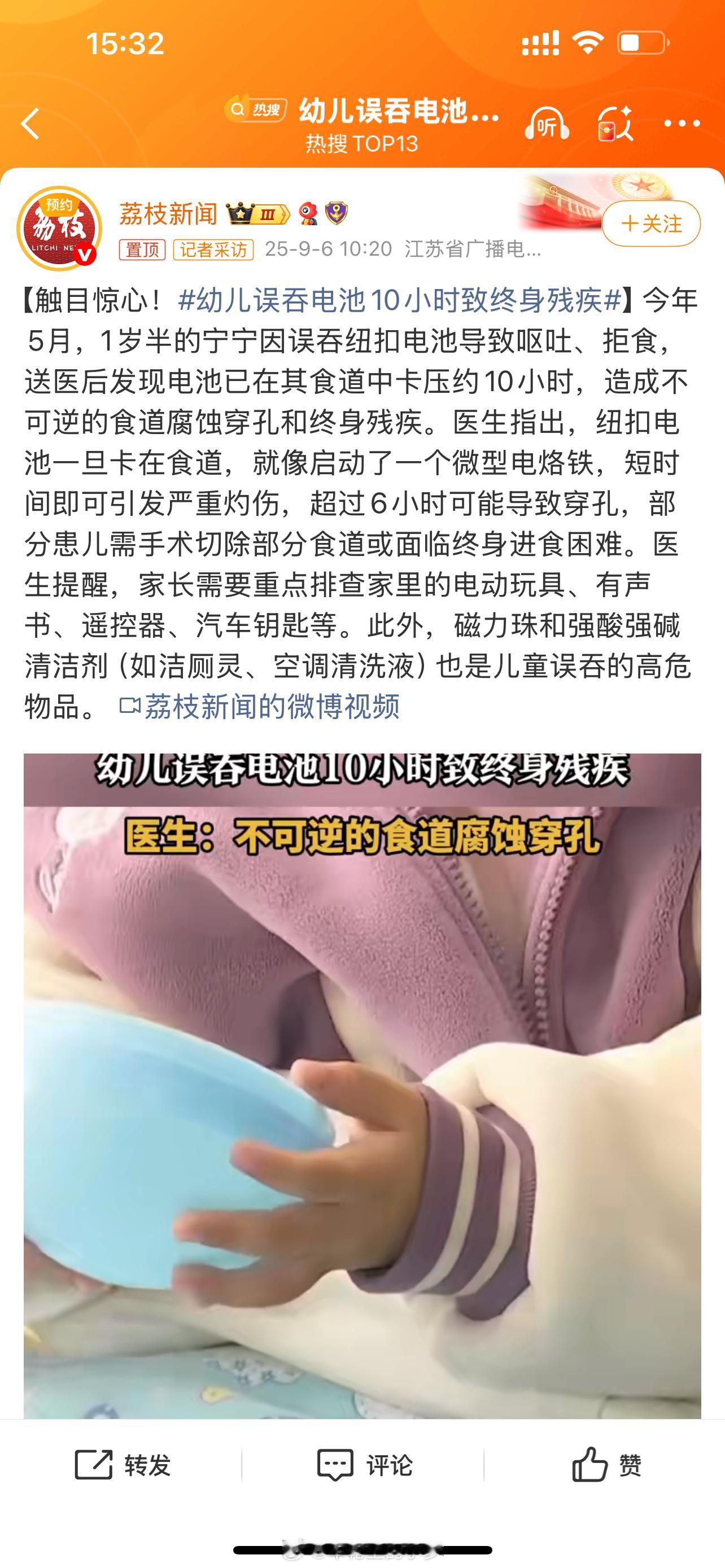 幼儿误吞电池10小时致终身残疾 十个小时没发现，怎么做到的？[疑问] ​​​