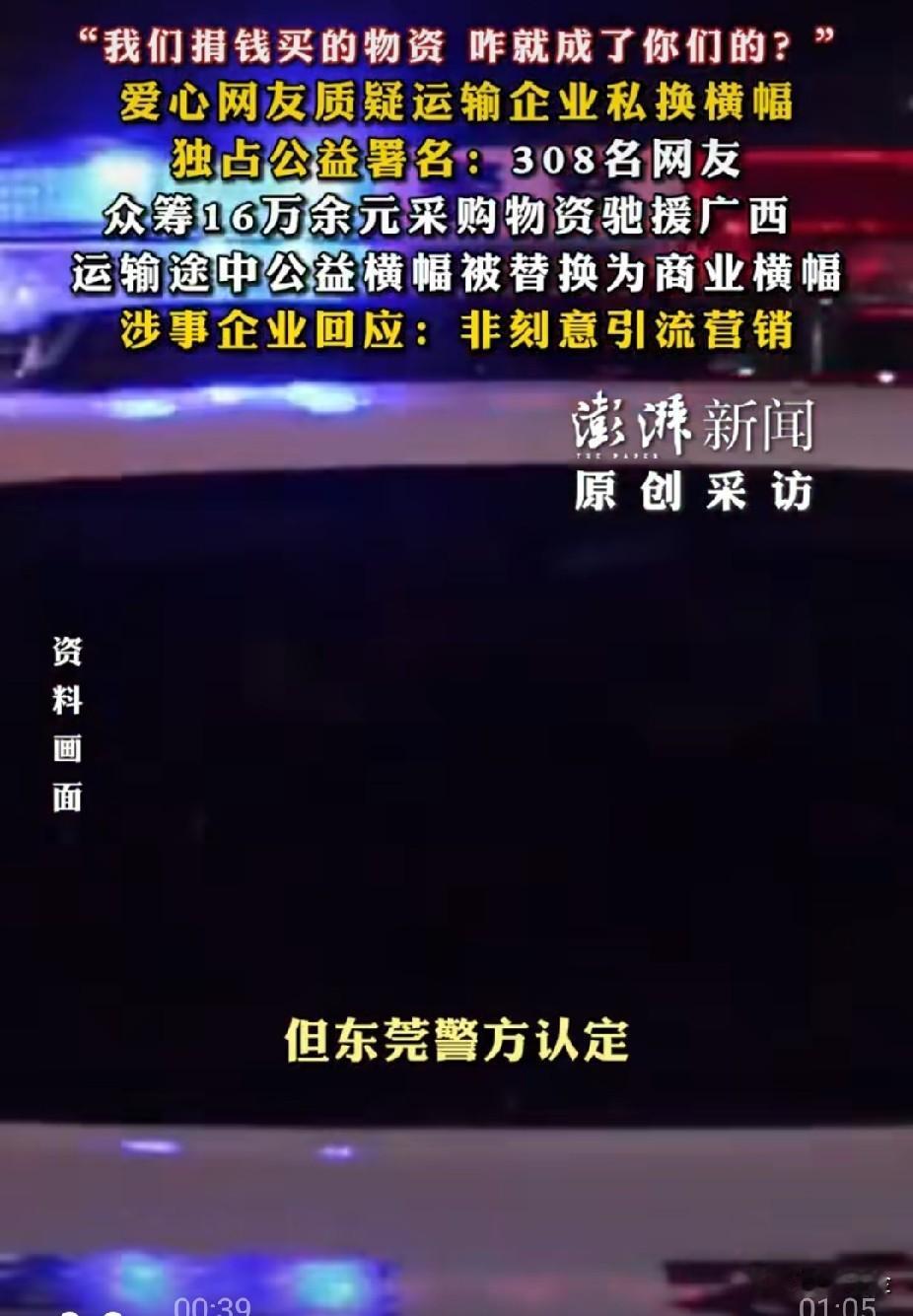 爱心捐款被运输公司流量截胡，太不要脸了！网友众筹十几万元爱心捐款，委托运输公司去