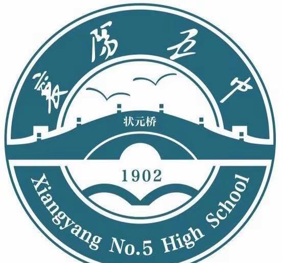从鹿门书院到襄阳五中，百年名校育栋梁 。祝2026届全体考生：旗开得胜，高考大捷