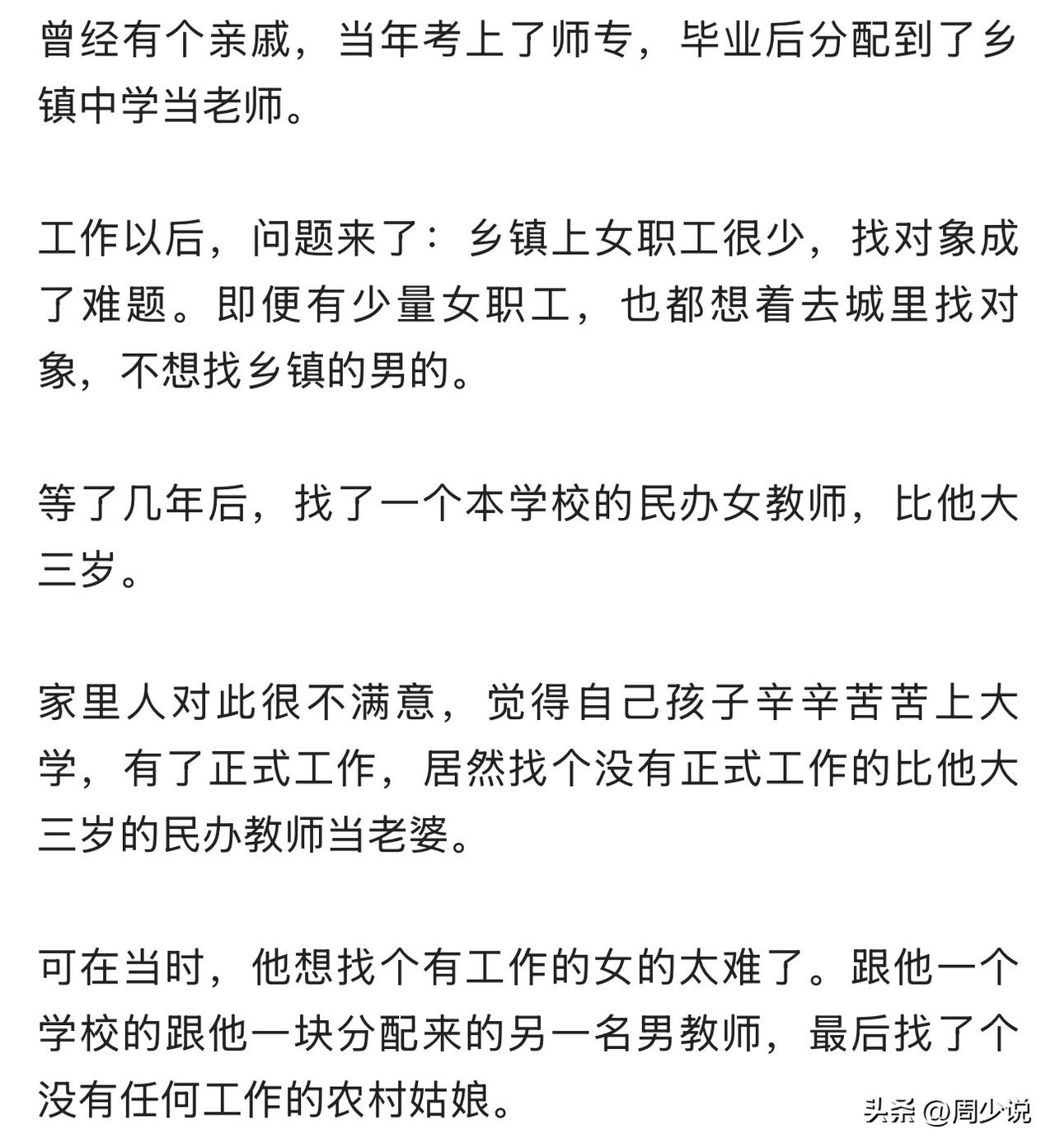这位男老师太聪明了，在那个年代，读个师专，能分配到乡镇中学当老师，算是不错的选择
