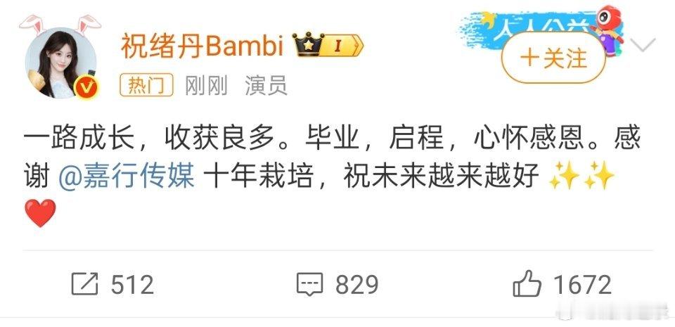 祝绪丹官宣离开嘉行 有点子突然[揣手] 祝绪丹告别嘉行 ​​​