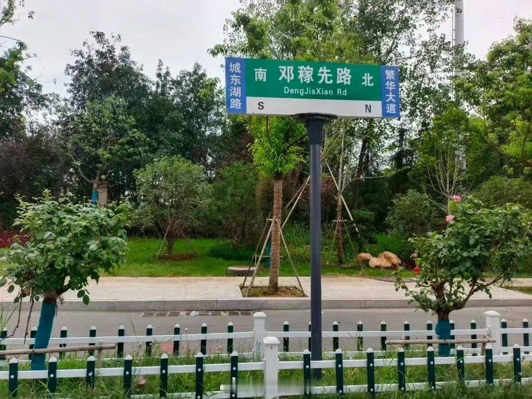邓稼先路通向繁华大道。 今天是两弹一星元勋邓稼先诞辰102周年，缅怀致敬！ 