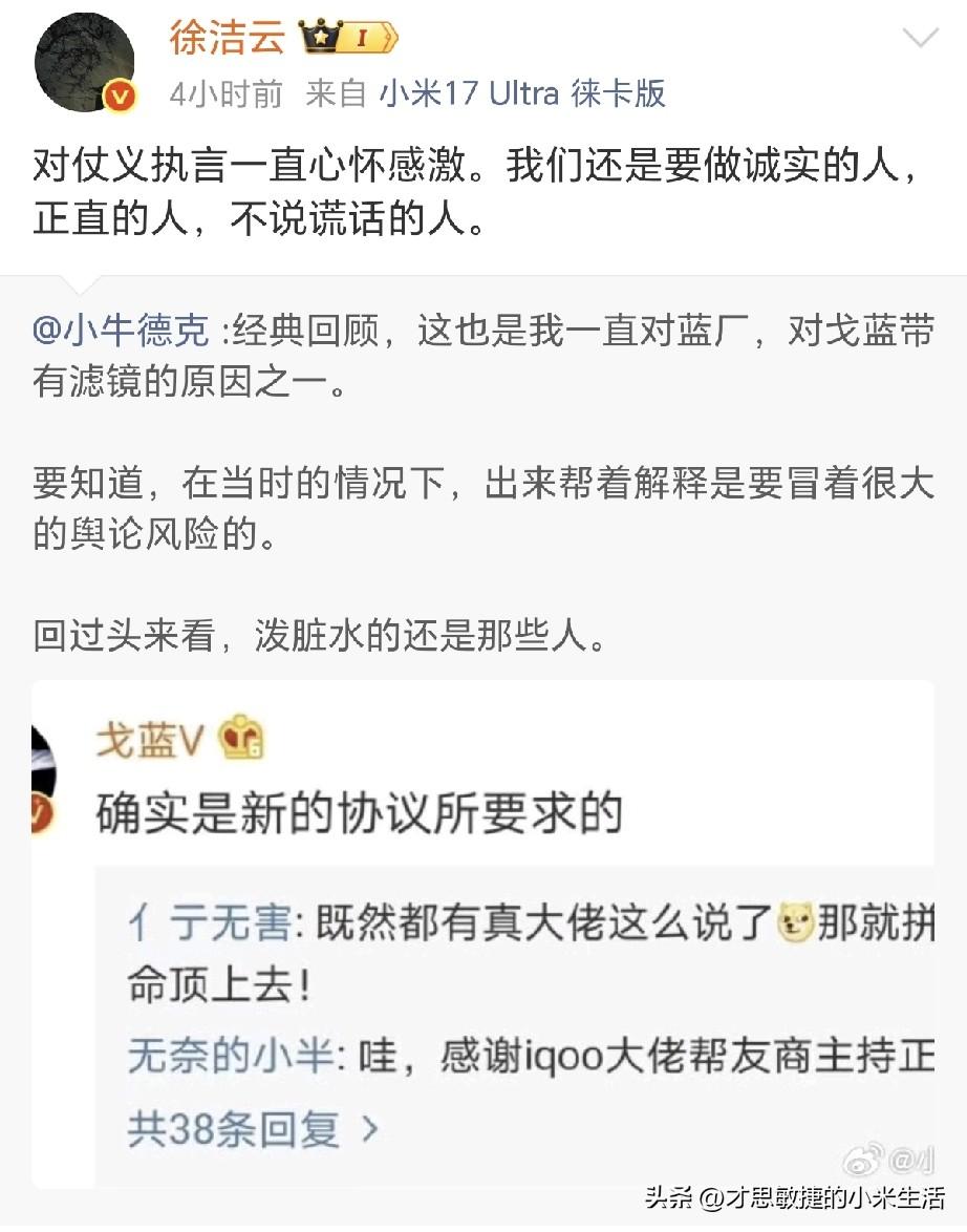 小米徐洁云：对仗义执言一直心怀感激。我们还是要做诚实的人，正直的人，不说谎话的人