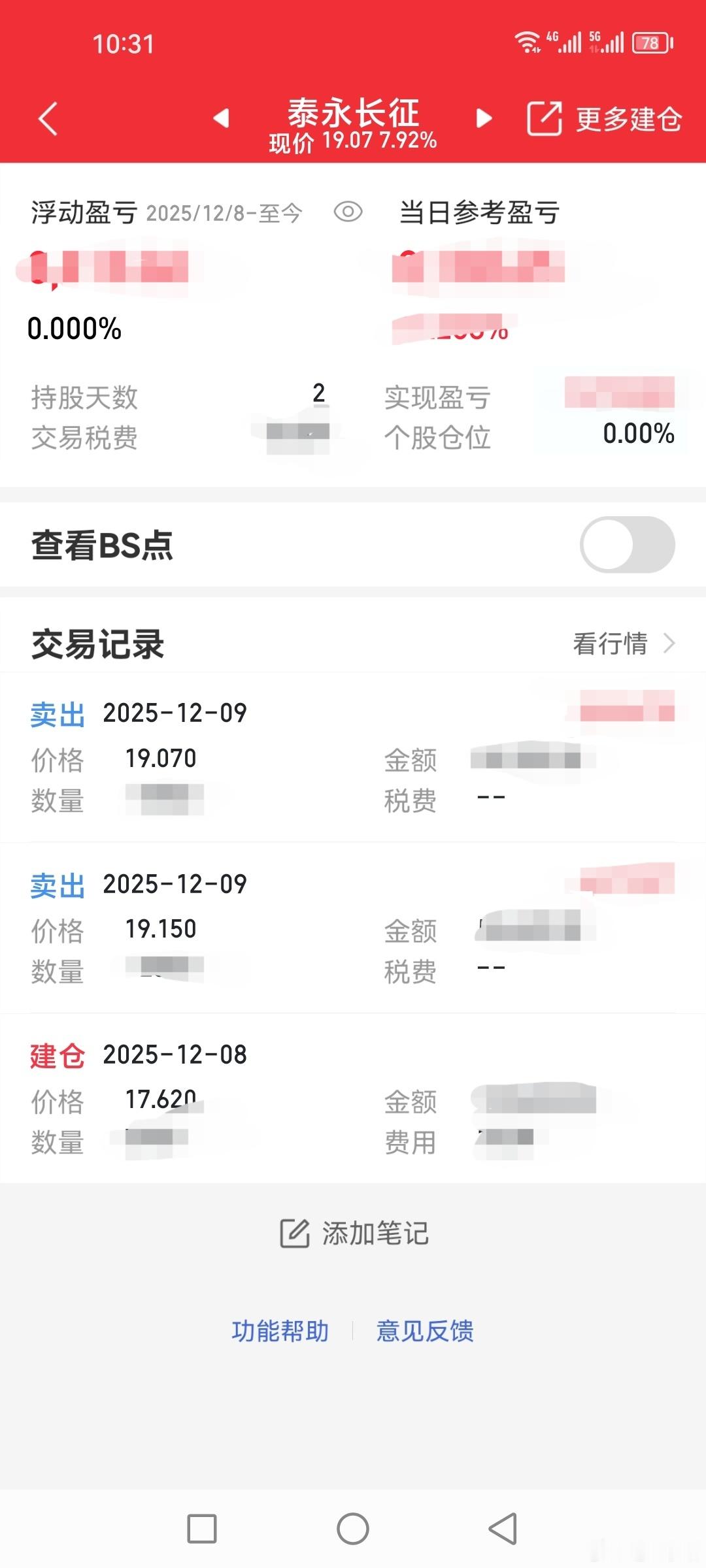 昨天尾盘买入的“泰永长征”$泰永长征 sz002927$ ，今天市场普跌，上午卖