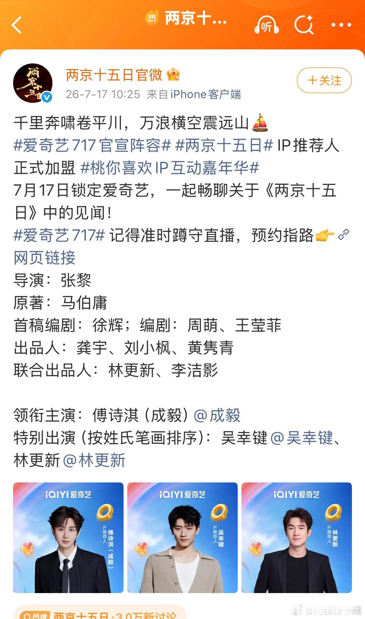 两京十五日，领衔主演只有成毅一位。 