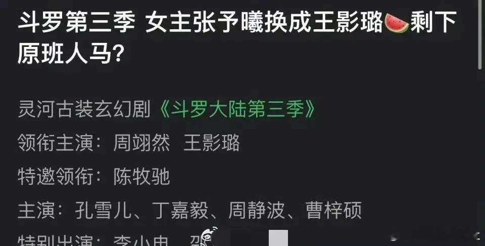 扑街到锅底的真人版《斗罗大陆2》还计划拍第三部，而且把女主张予曦换了… 