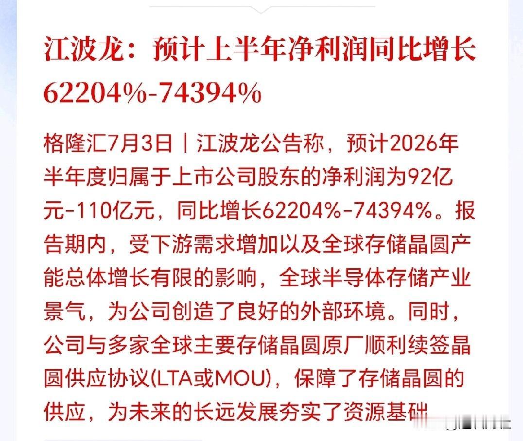 下周一半导体板块估计要疯了！
这业绩有点炸裂，净利暴增600倍以上，谁还敢说科技