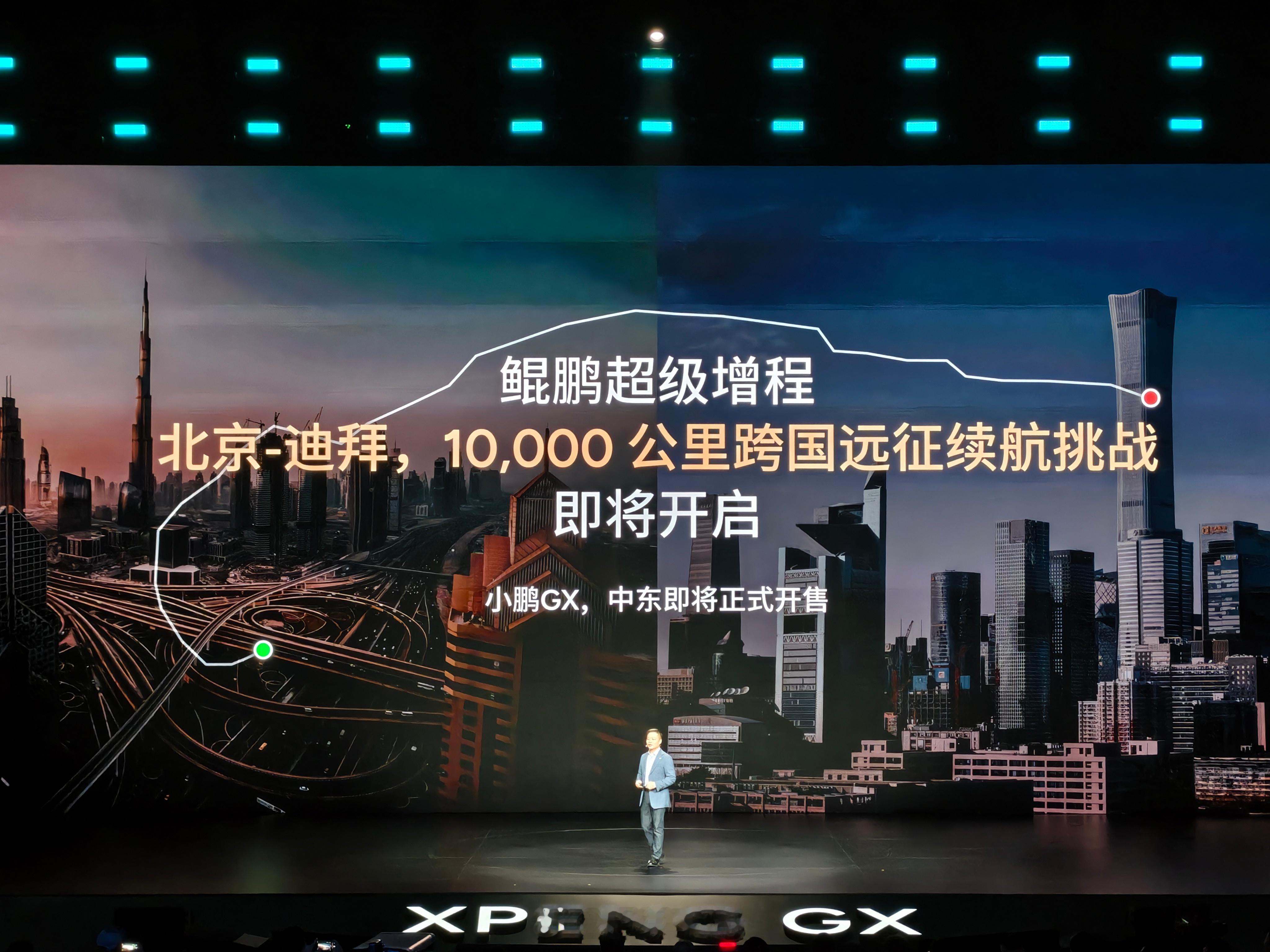 小鹏继续全球化的征程小鹏GX发布会小鹏GX全是科技