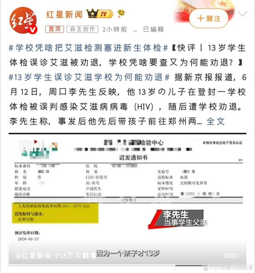 学校凭啥把艾滋检测塞进新生体检这肯定要查呀，我支持所有学校都检查这个现在社会上什