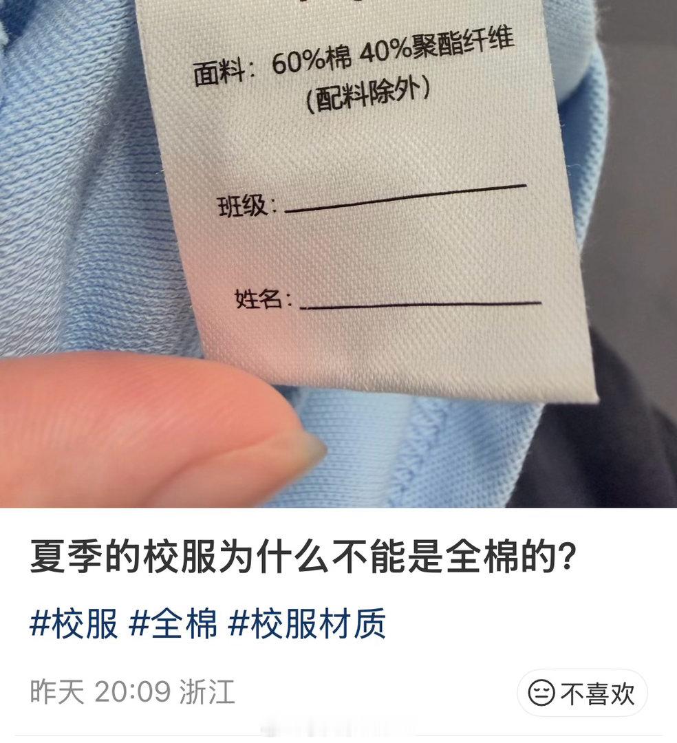 那是校服，校服啊~全棉的风怎么刮到校服界了全棉又不是最好的，我真的求求了~图上这