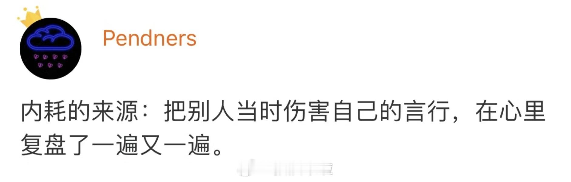 内耗的来源终于找到了[太开心] ​​​