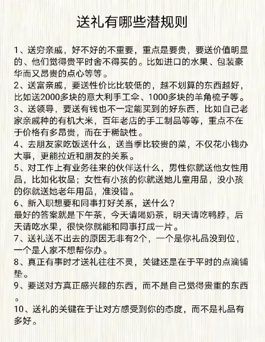 我滴天哪！终于见到这么全的送礼技巧和饭局潜规则，看完之后，真是被震惊到了，真后悔