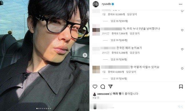 柳俊烈ins最新评论区，比韩网正常点。。。[可爱] ​​​