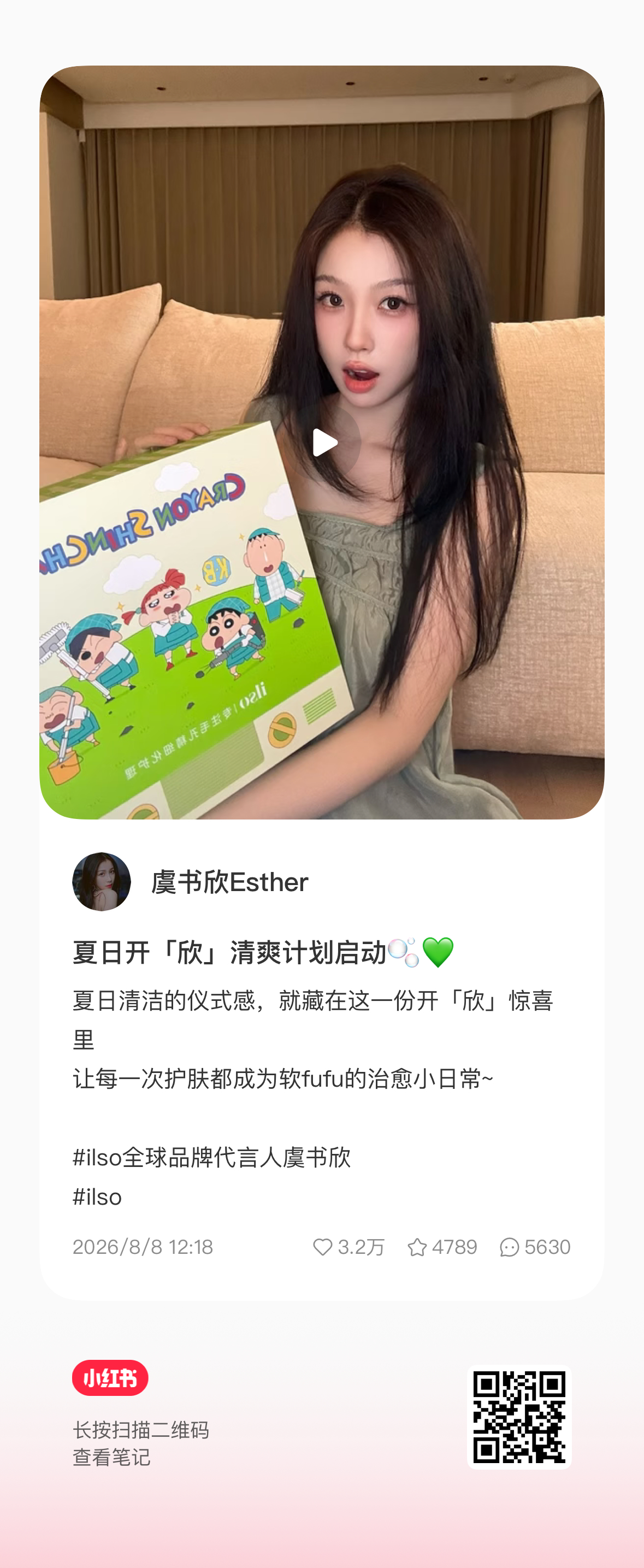 虞书欣 📔虞书欣柴迁办记录册 支持老公！【社交账号】260808 虞书欣小🍠