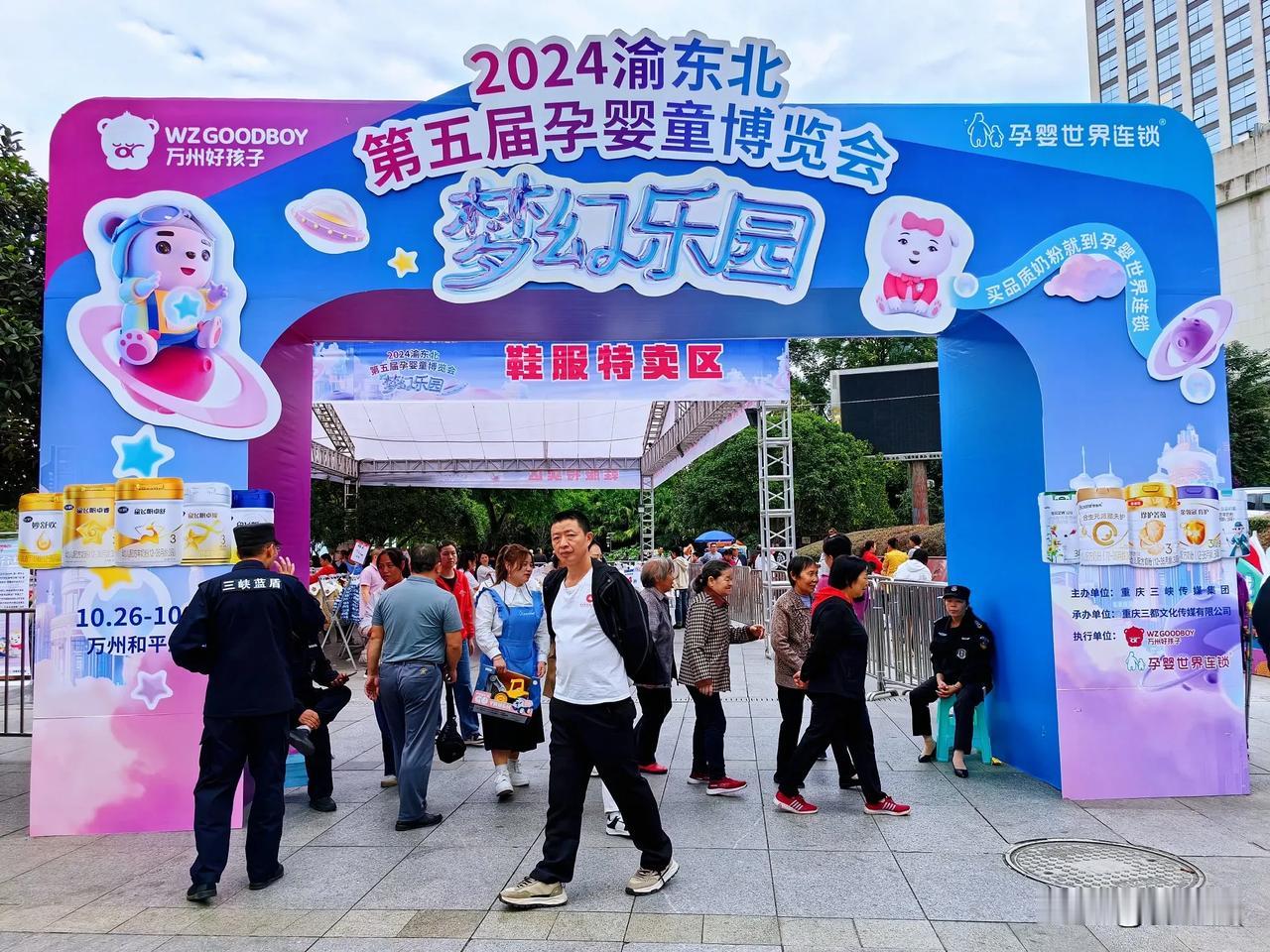 2024渝东北第五届孕婴童博览会梦幻乐园，10月26日至28日，万州区和平广场，