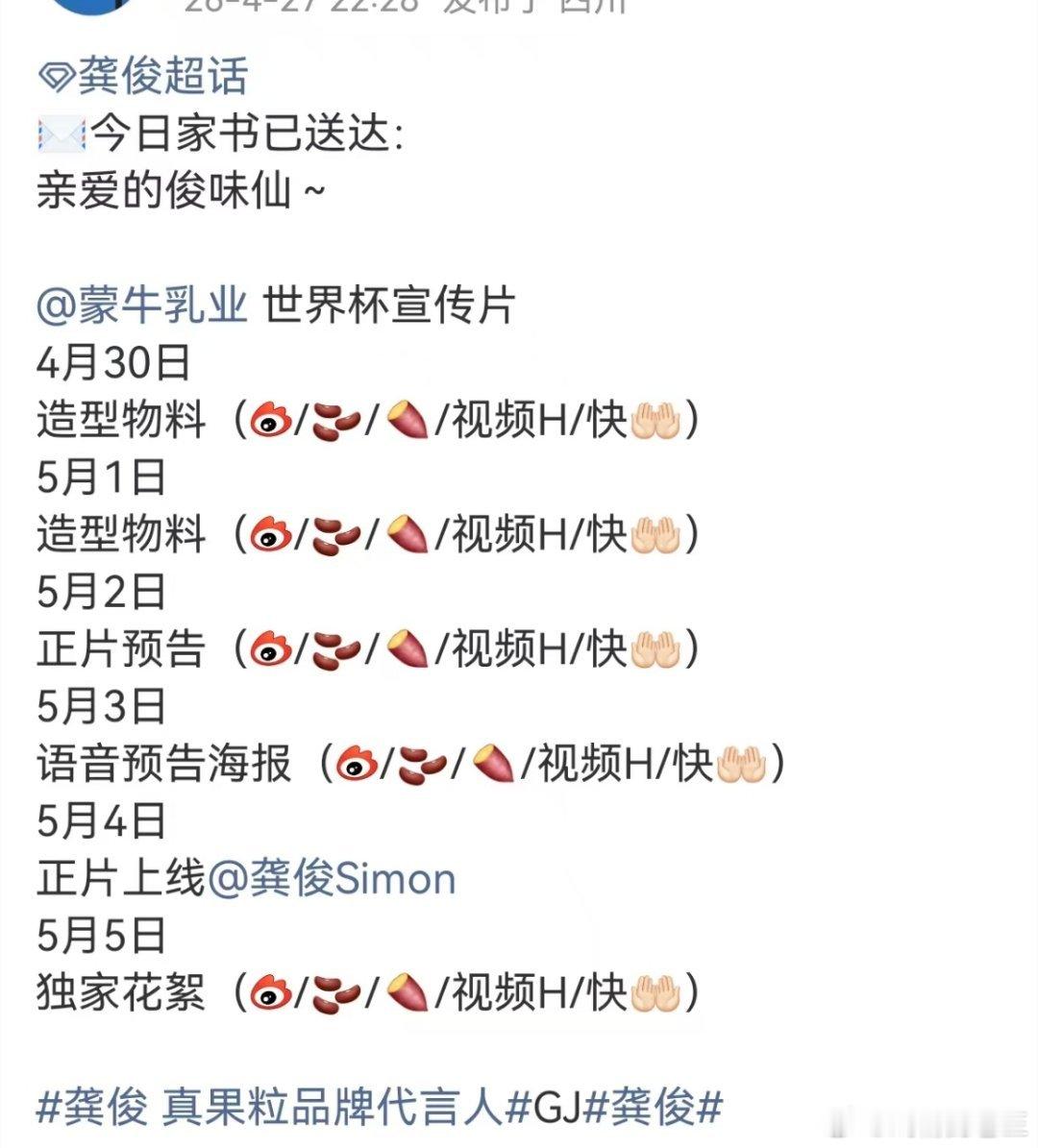 龚俊宣传片物料的发布节奏神颜大帅哥又要在世界杯宣传片上刷脸了！！！ 