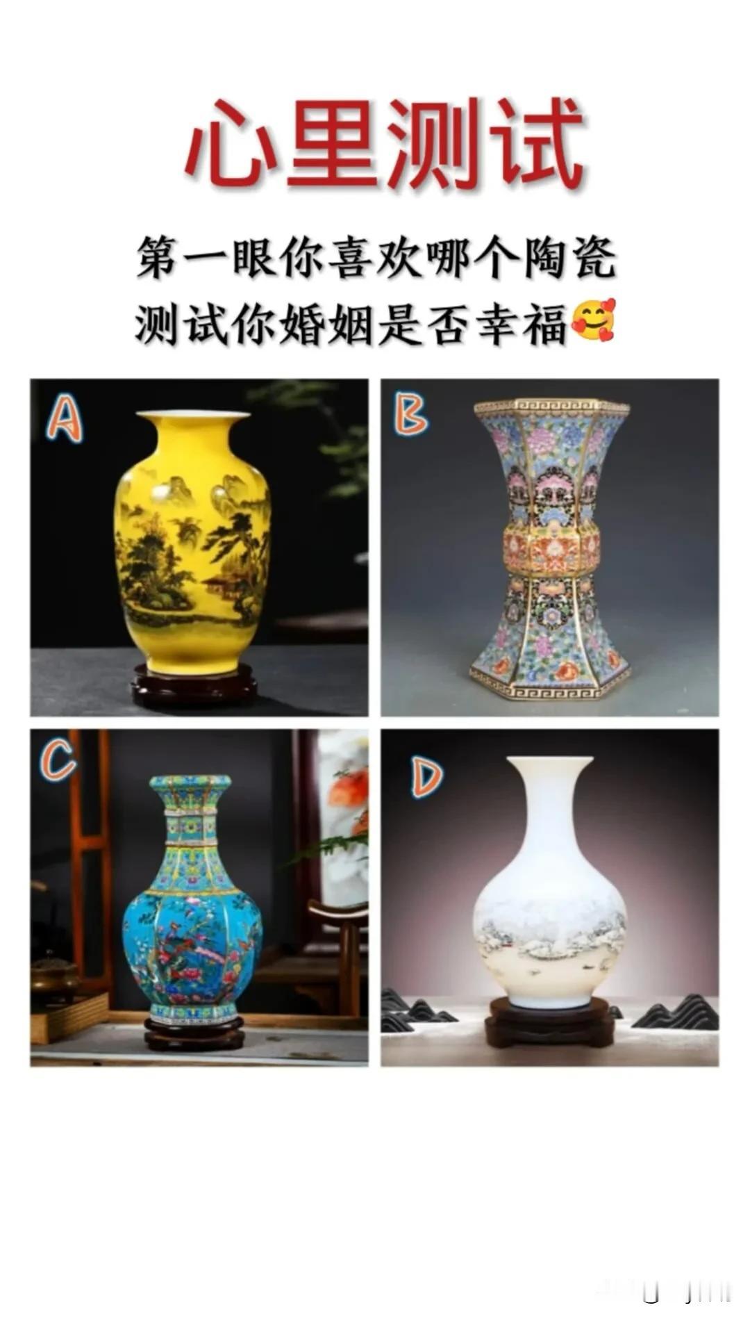 #秋日生活打卡季#心里测试
第一眼你喜欢哪个陶瓷测试你婚姻是否幸福