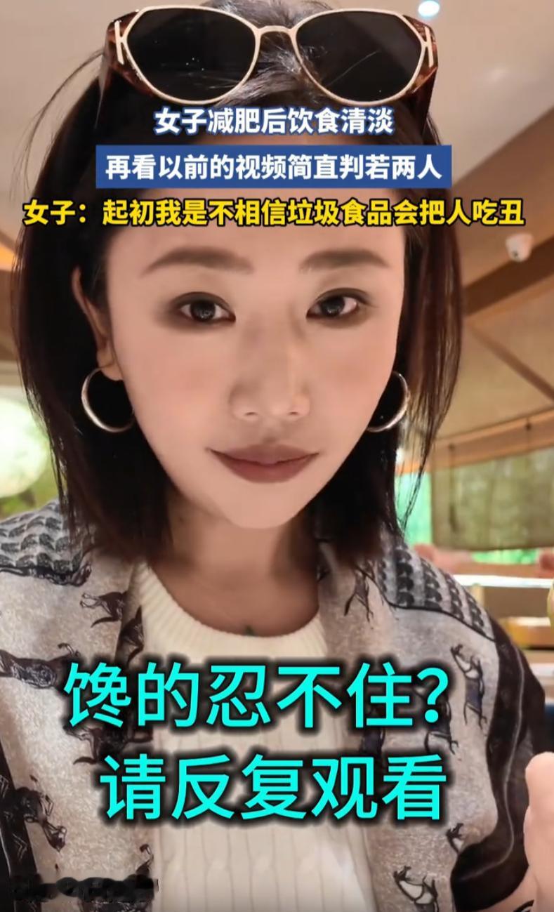 辽宁，一女子一直觉得长得胖不好看，于是一咬牙杜绝了所有垃圾食品开始减肥，而当她减
