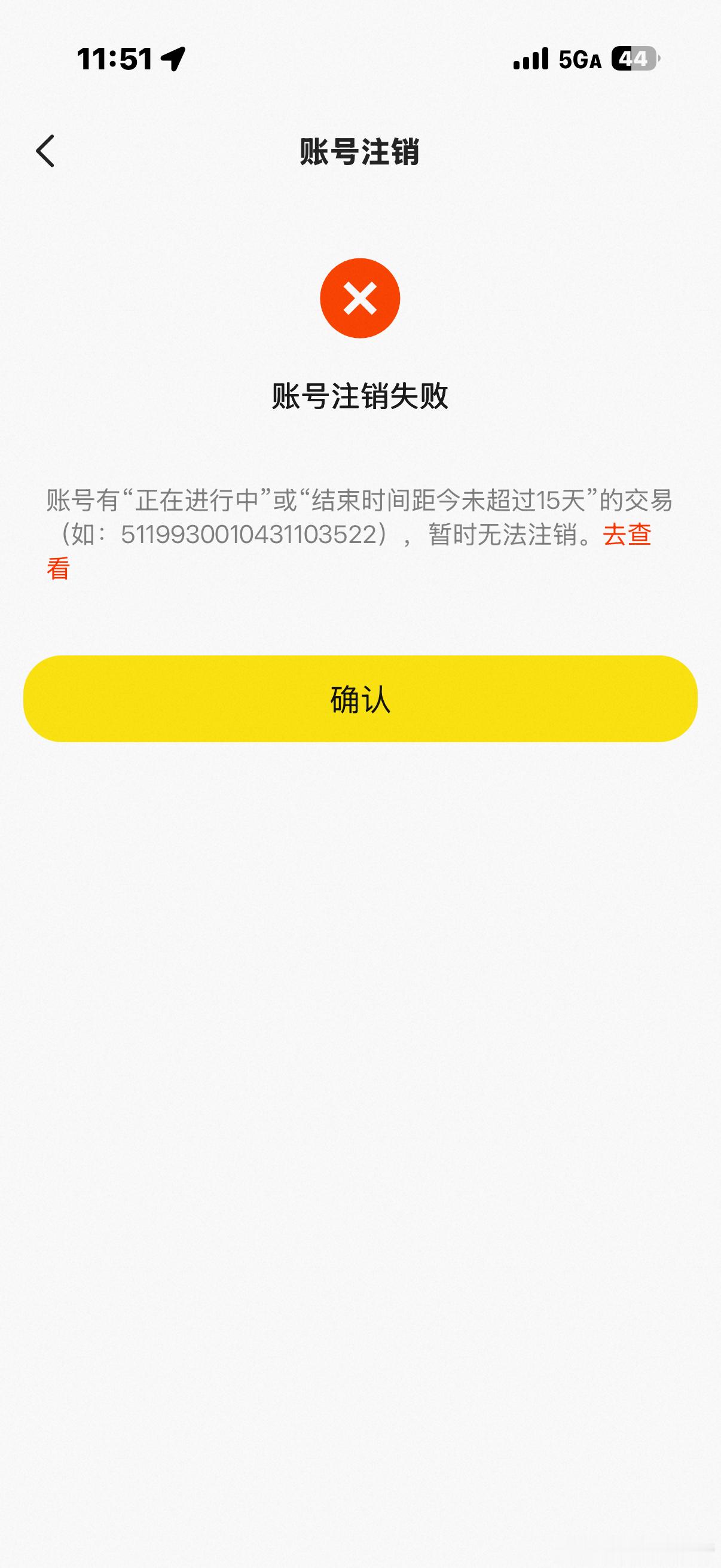 十五天后把闲鱼账号注销以后不出闲置咯宝贝们 