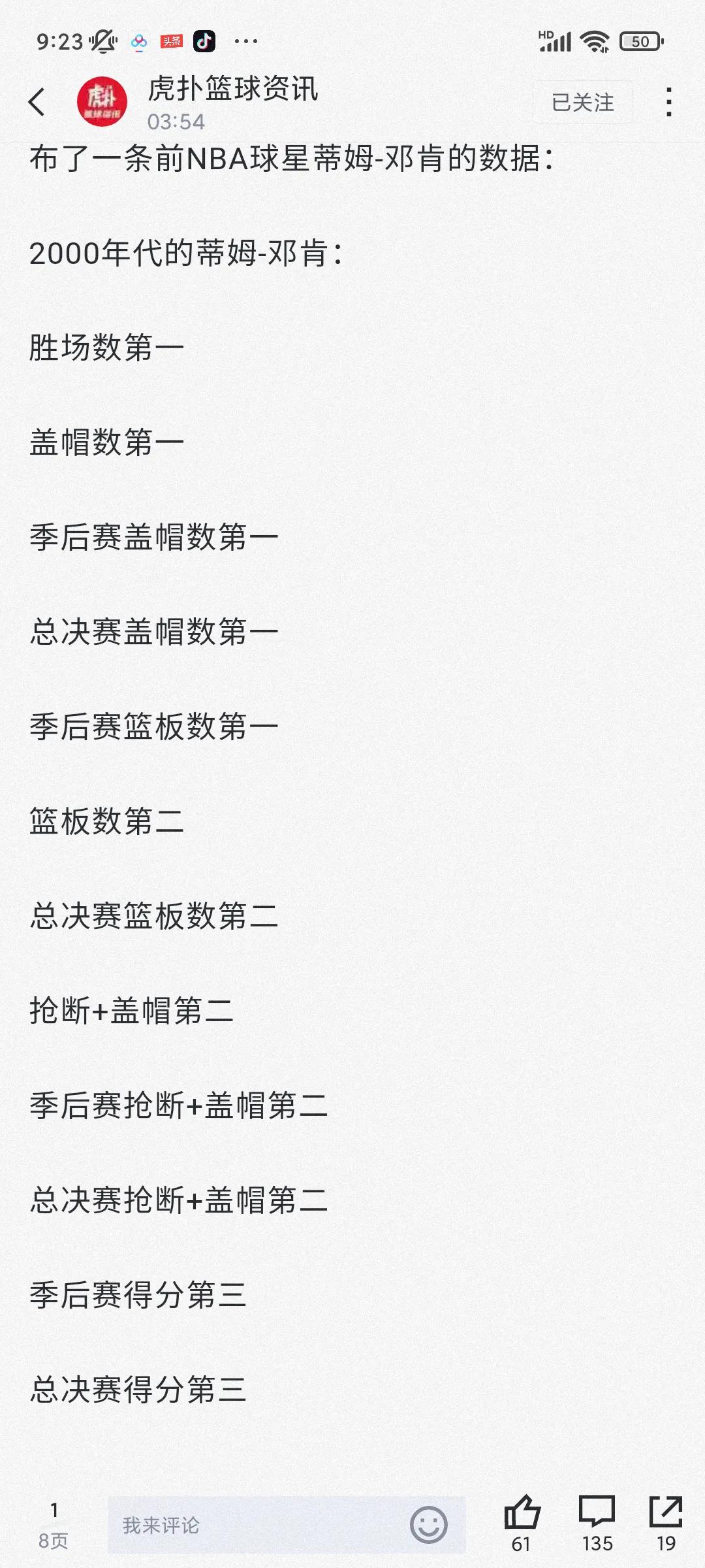前几天还有人把邓肯的历史排名排在奥尼尔和科比后面，无知，，，邓肯的历史排名会比后