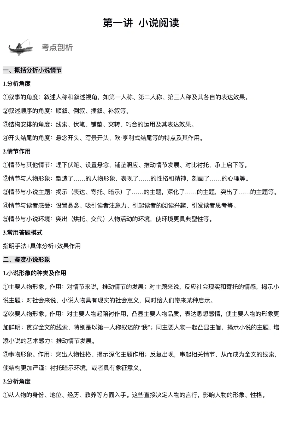 高一寒假语文课程资料—小说专题