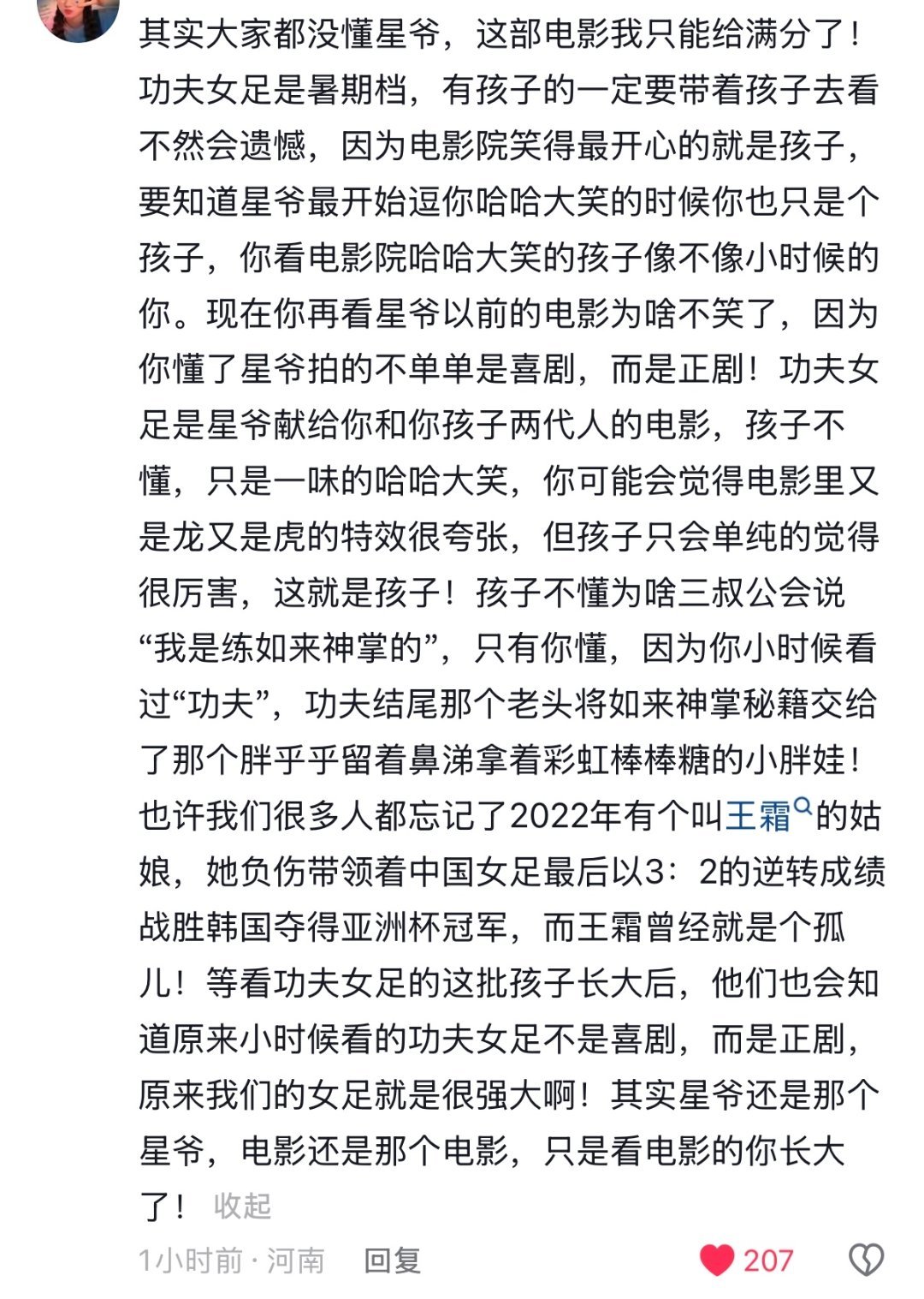 这个影评写的很好喂女足真的值得被所有人看见