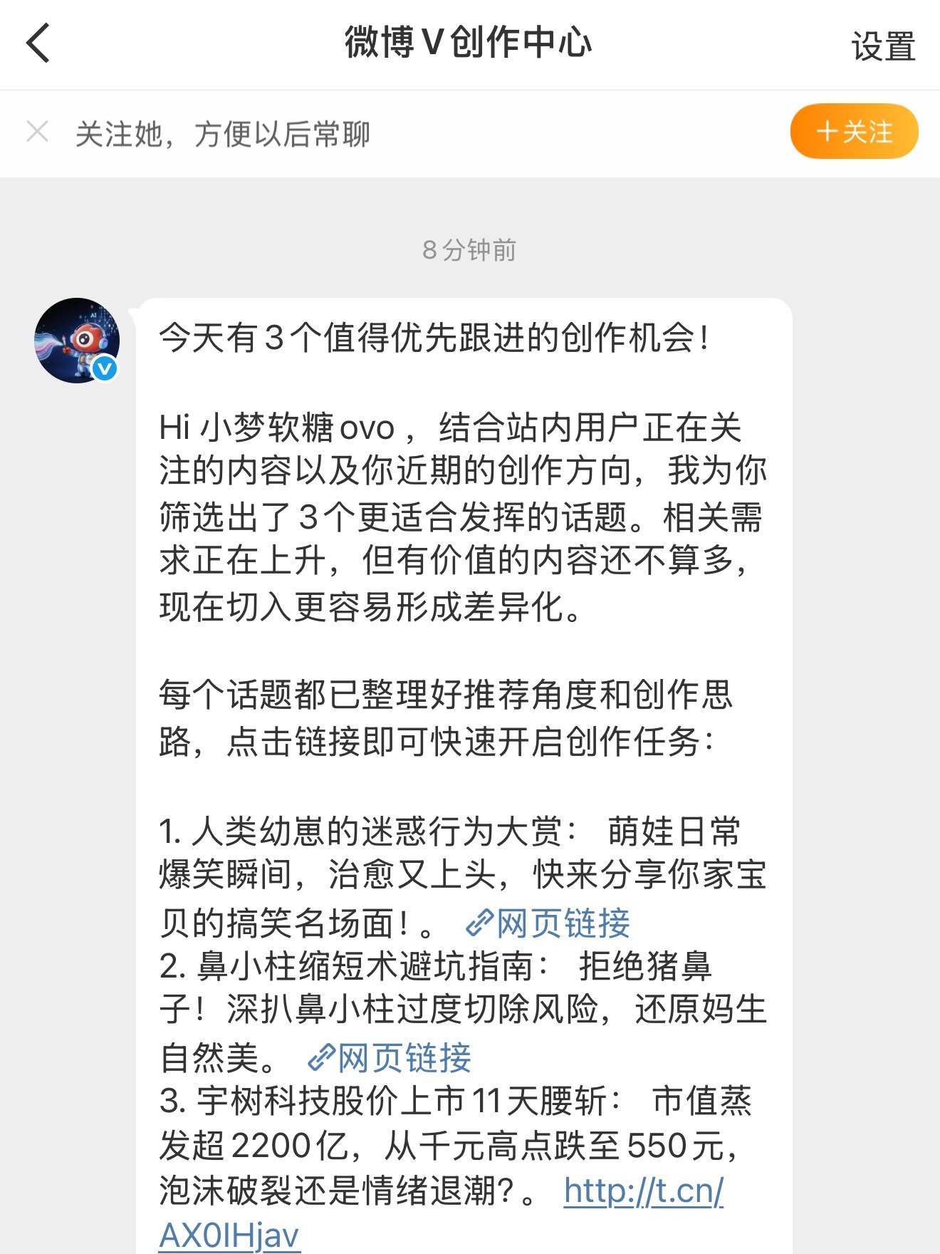 微博眼里的我：男宝妈 爱美精 穷比 ​​​