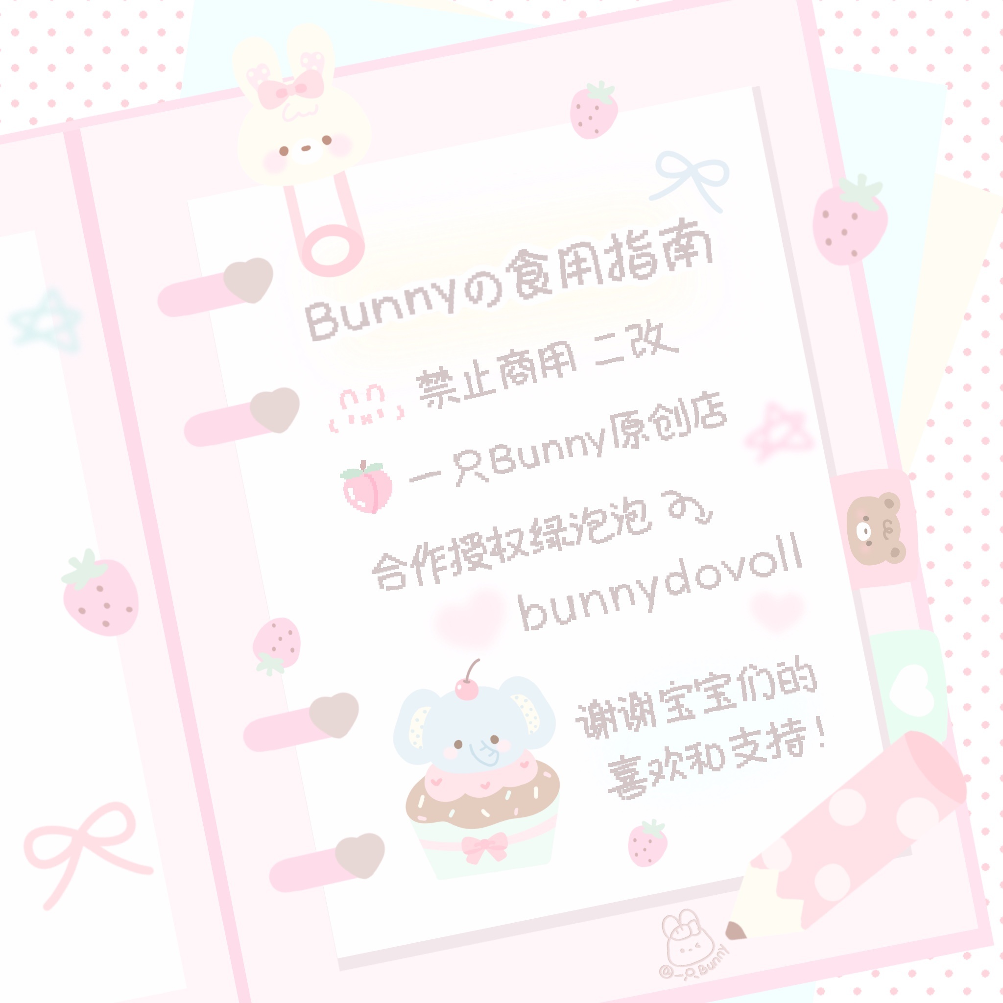 ˖˚ ꔫ Bunnyの食用指南♡․⁺ 