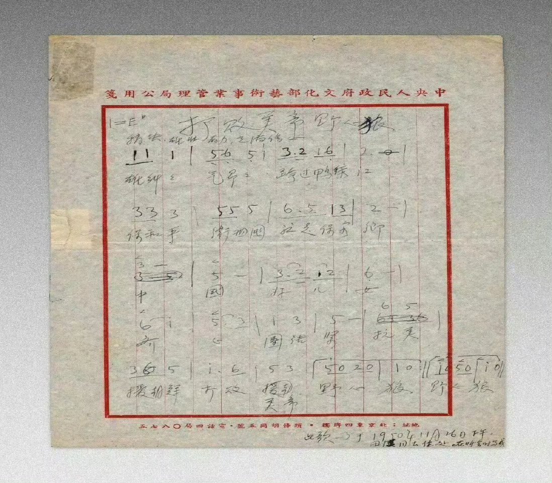 《打败美帝野心狼》手稿。 