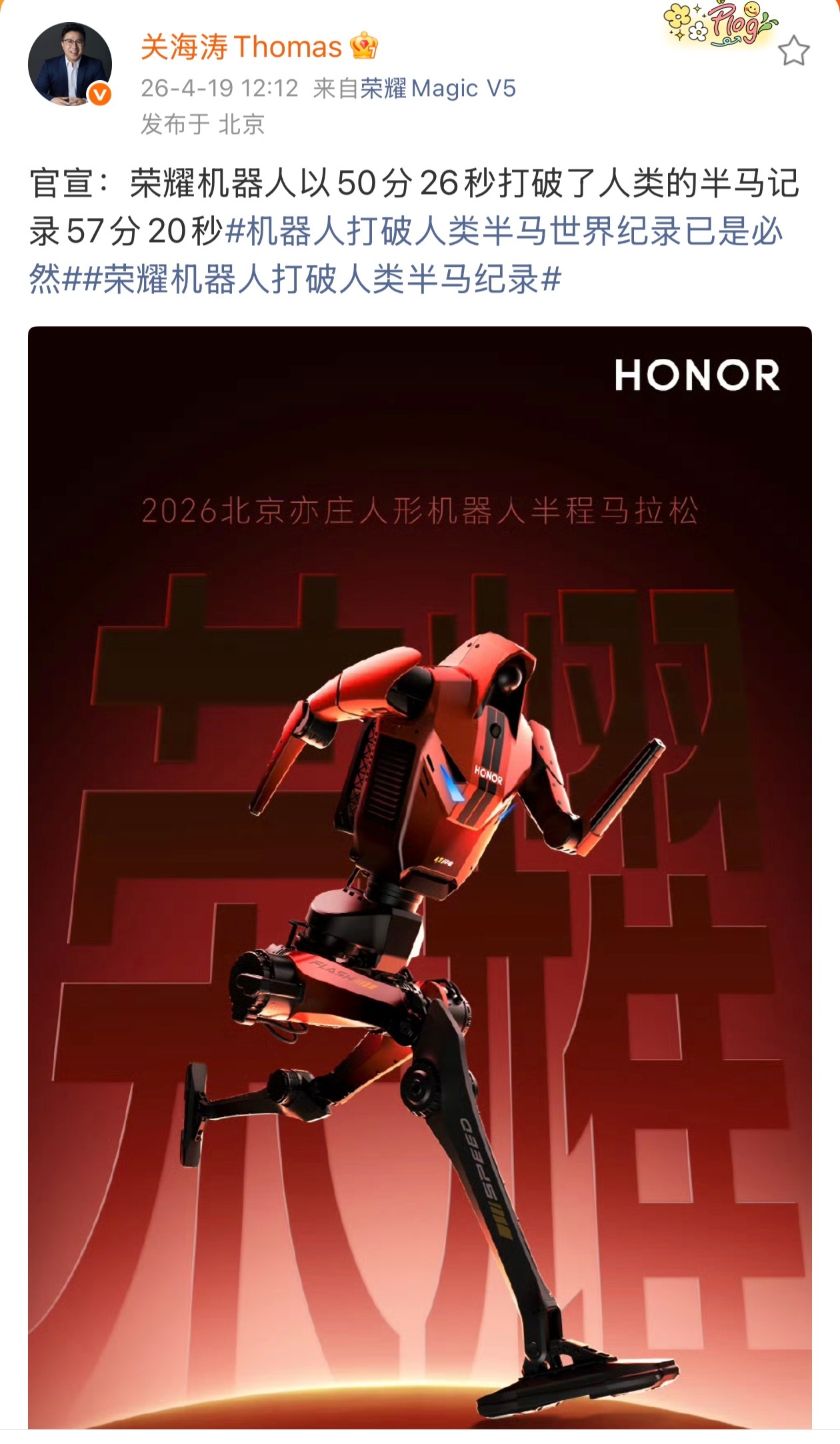 机器人打破人类半马世界纪录已是必然 机器人打破人类半马记录 …碳基生命做不到的，