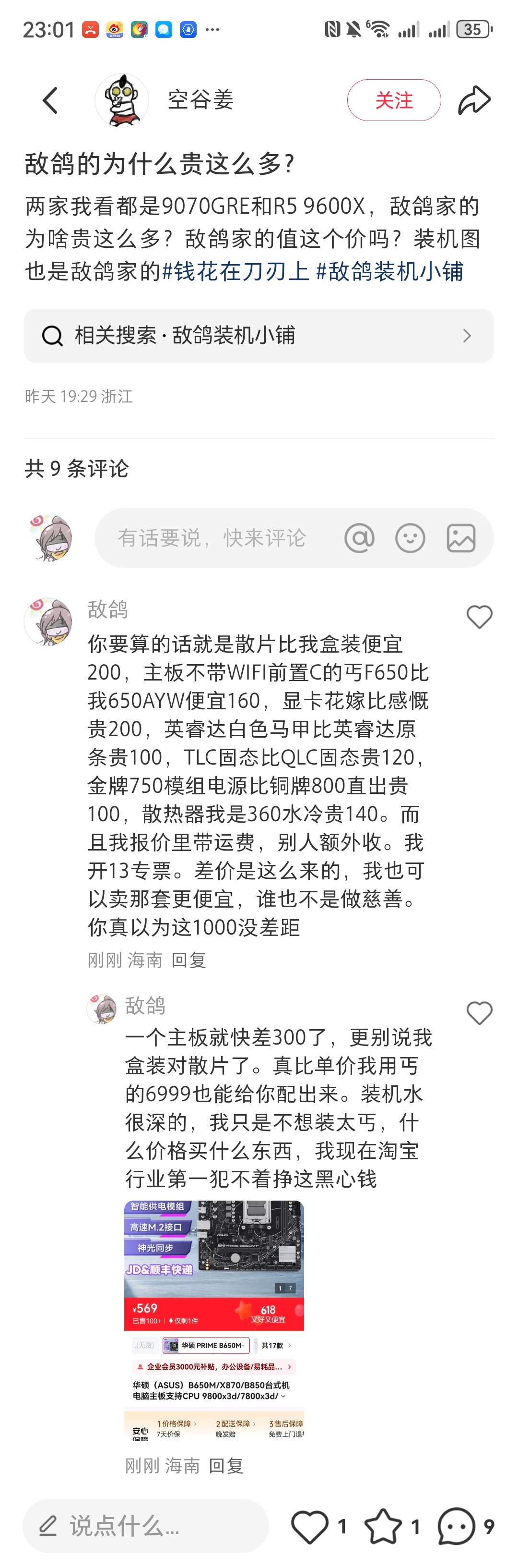 可能这就是别人觉得我贵的原因吧。配置全冲低的，我也能做低，小白只会看到几个核心部